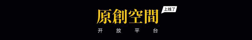腾讯(xùn)原创馆(guǎn),全新升级(jí)! ——让内容变现惠及更多设计师 星空体育